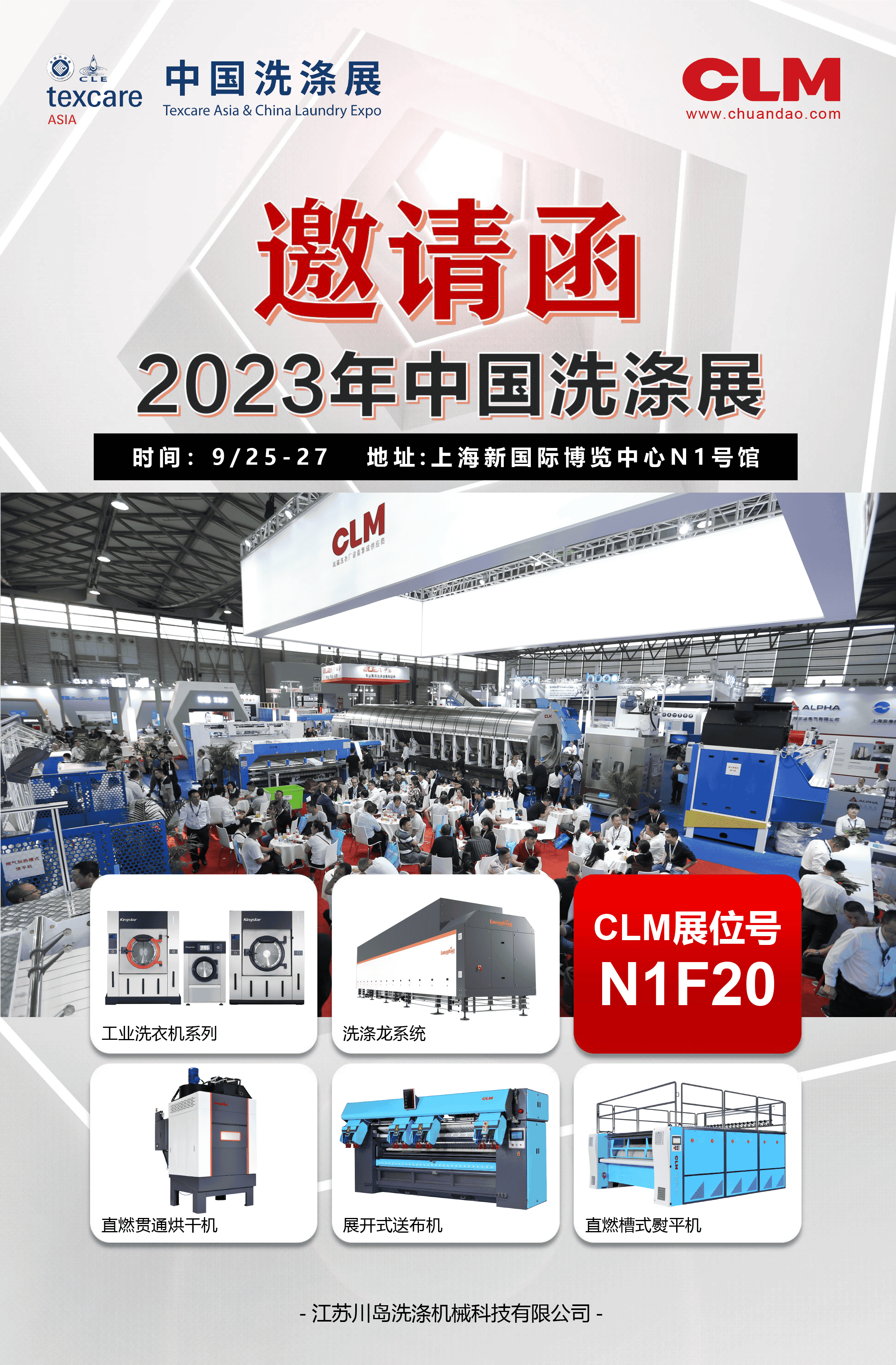 CLM邀請(qǐng)函—2023年中國洗滌展（中英）-1.png